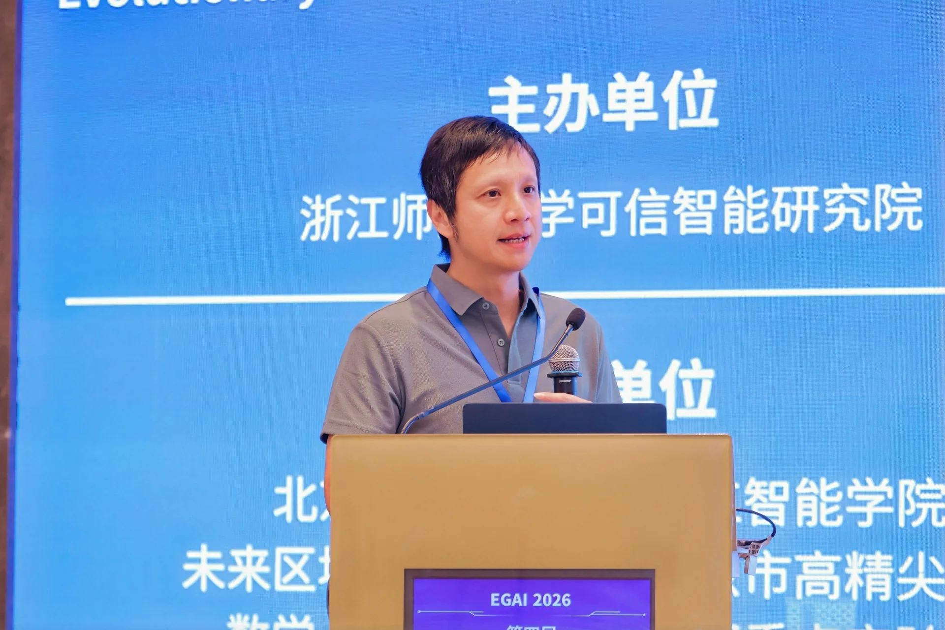 Tianming Yang speaking at EGAI 2026