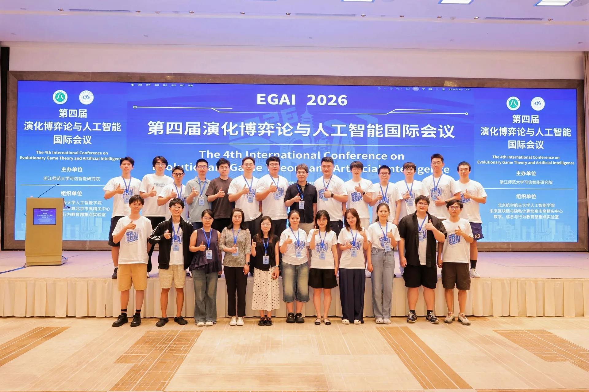 Members of the EGAI 2026 organizing team